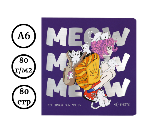 Записная книжка MESHU "Meow" 170х170 мм, 40 л, soft-touch, без линовки, 80г/м2, на скрепке Записная книжка MESHU "Meow" 170х170 мм, 40 л, soft-touch, без линовки, 80г/м2, на скрепке